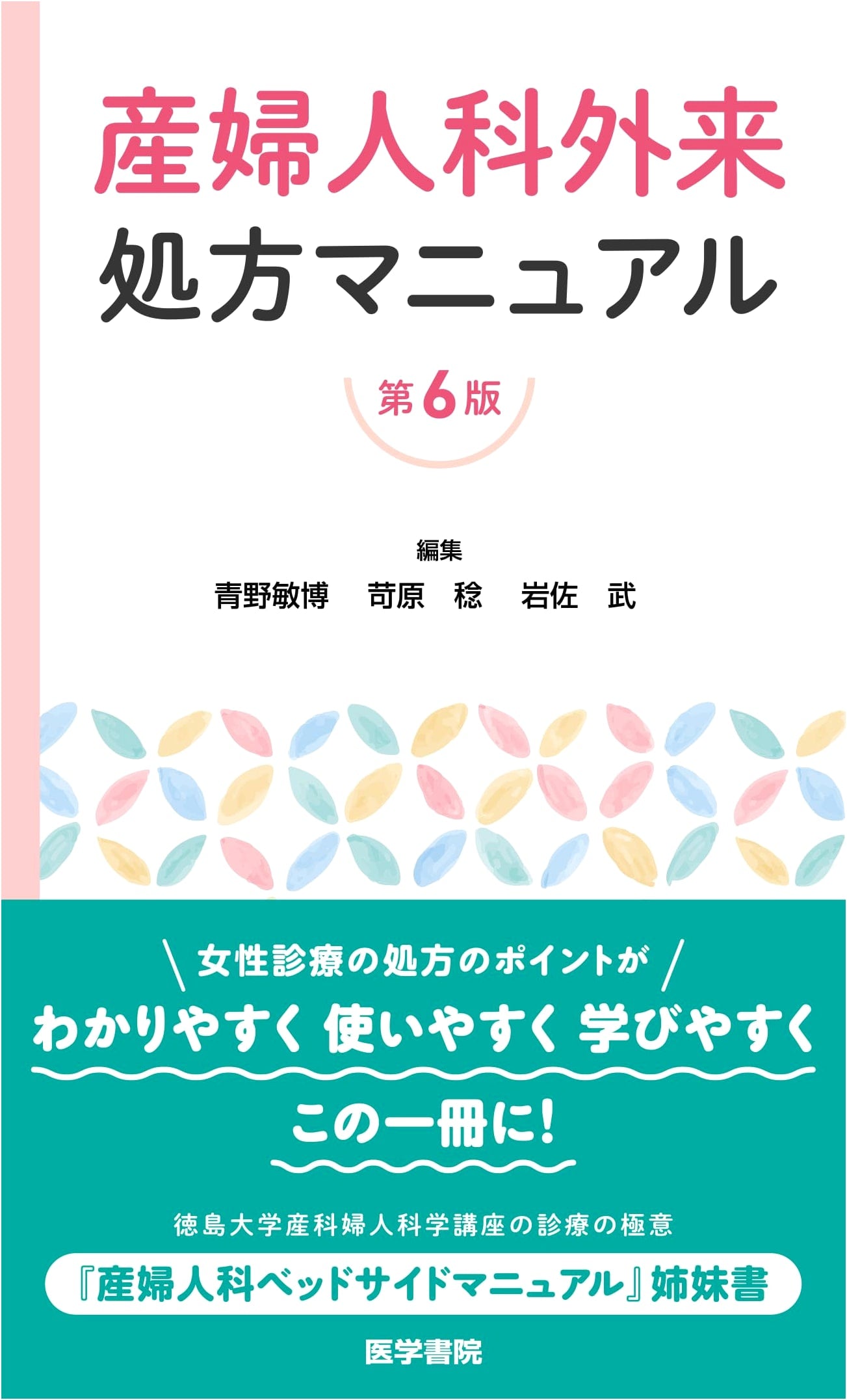 Outpatient Gynecology & Obstetrics Prescription Manual, 6th Ed. by Minoru Ibara