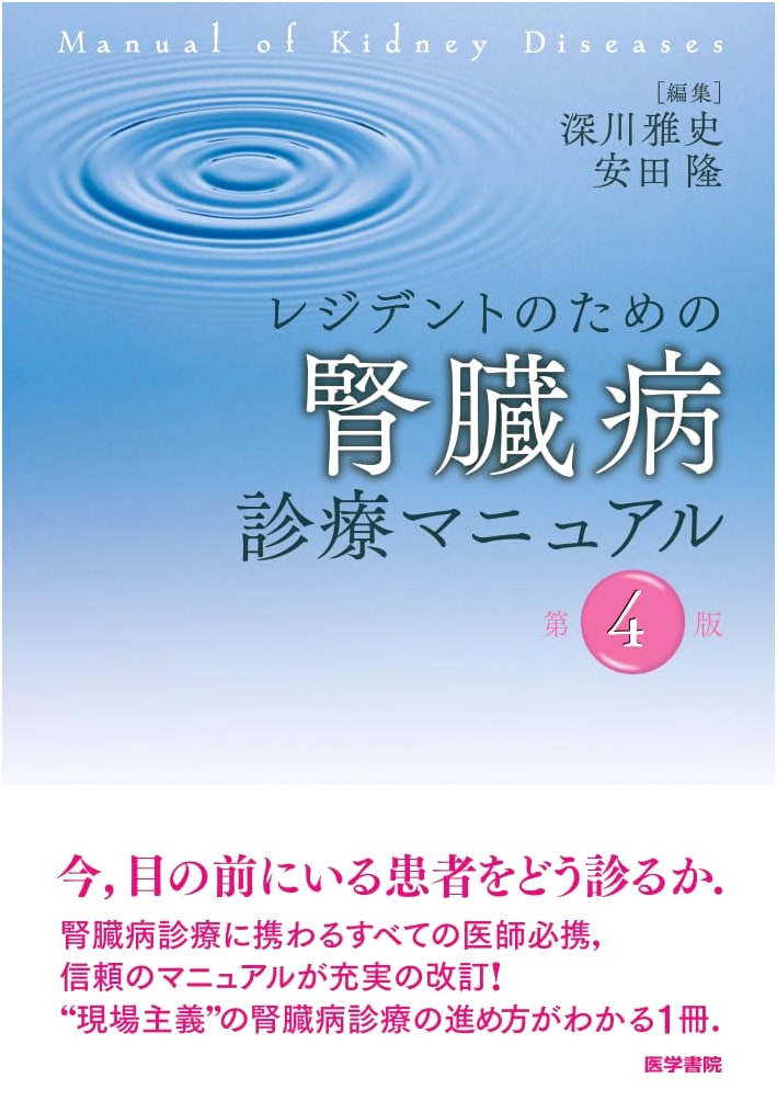 Kidney Disease Treatment Manual for Residents 4th Edition
