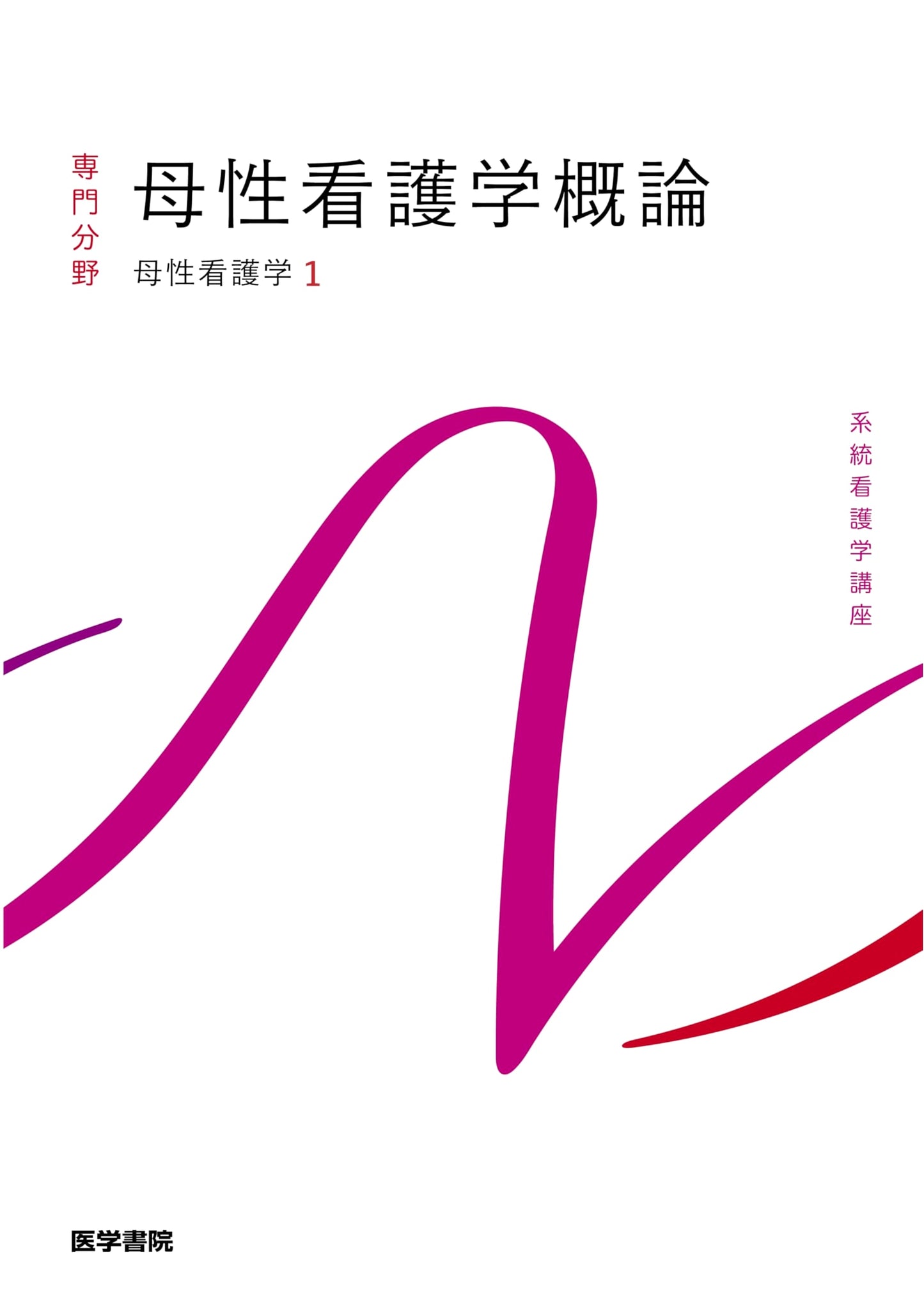 Maternity Nursing, Volume 1: Introduction to Maternity Nursing, 15th Ed. (Systematic Nursing)