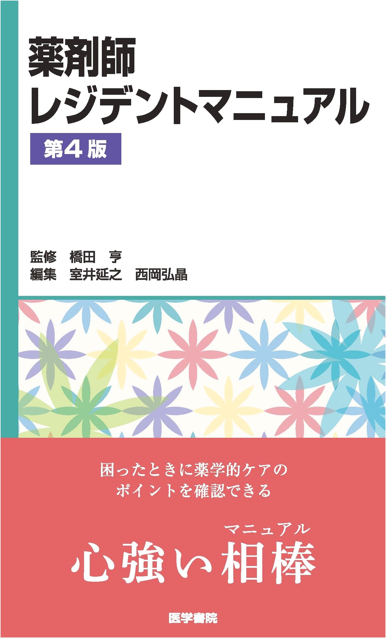 Pharmacist Resident Manual 4th Edition