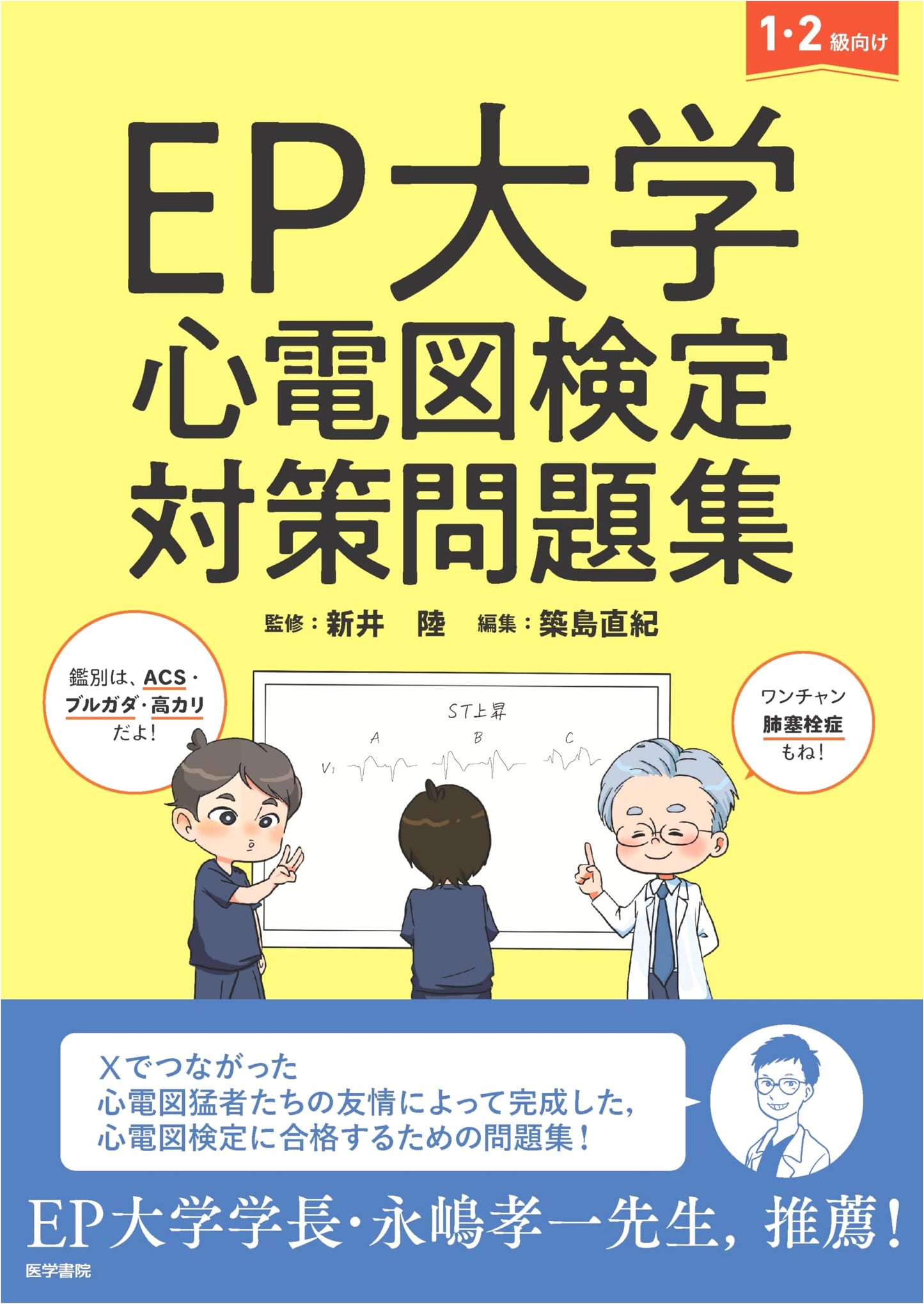 EP University: Electrocardiogram Certification Exam Preparation Workbook
