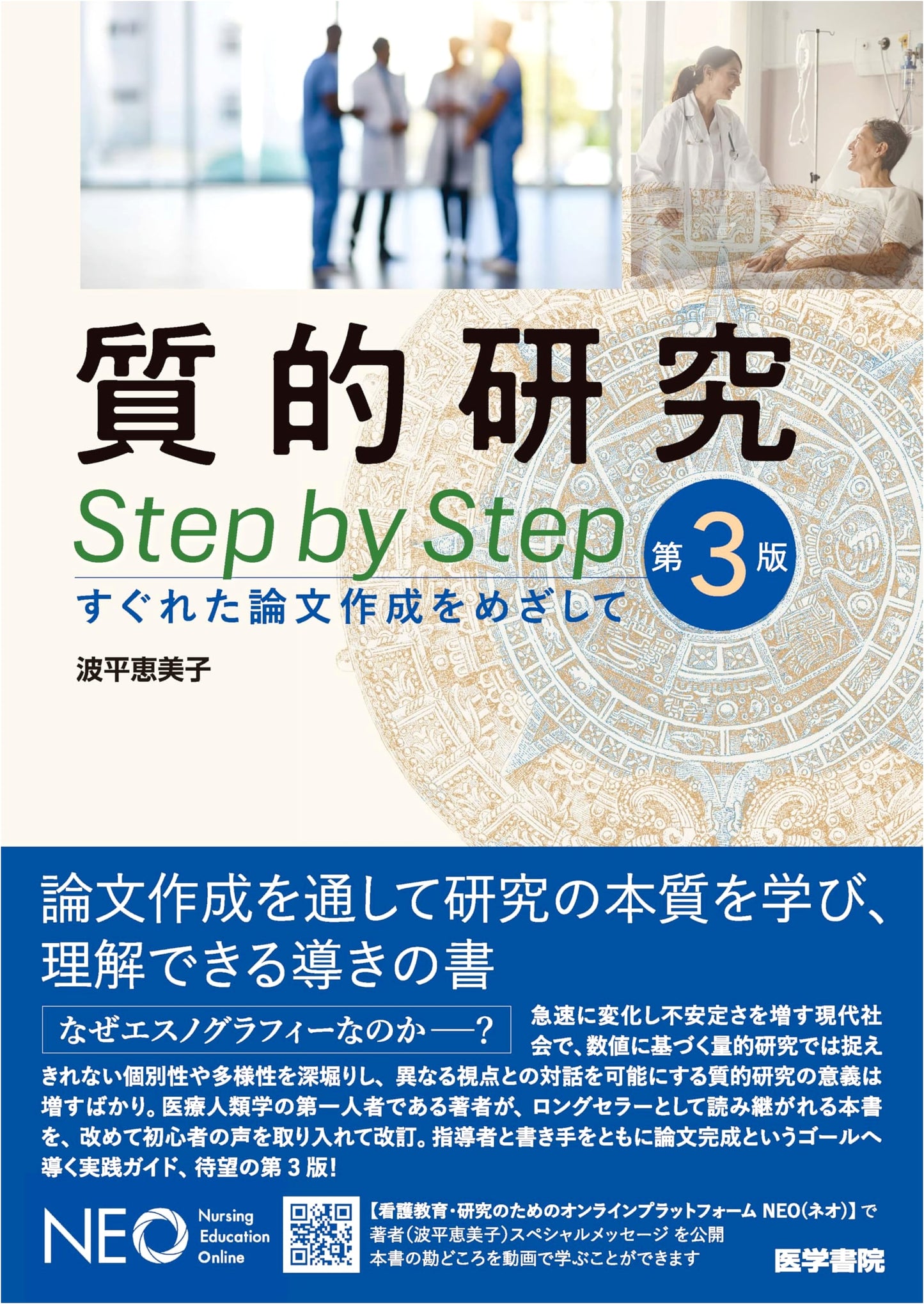 Qualitative Research Step by Step, 3rd Edition: Aiming for Excellent Thesis Creation