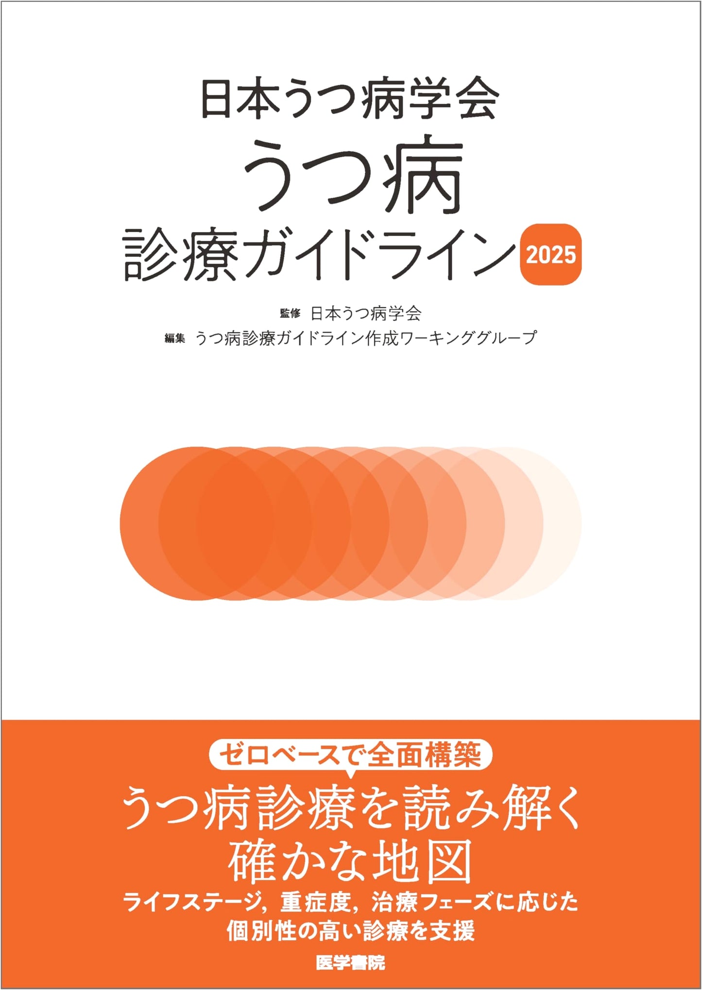 Japan Society of Depression: Clinical Practice Guidelines for Depression 2025