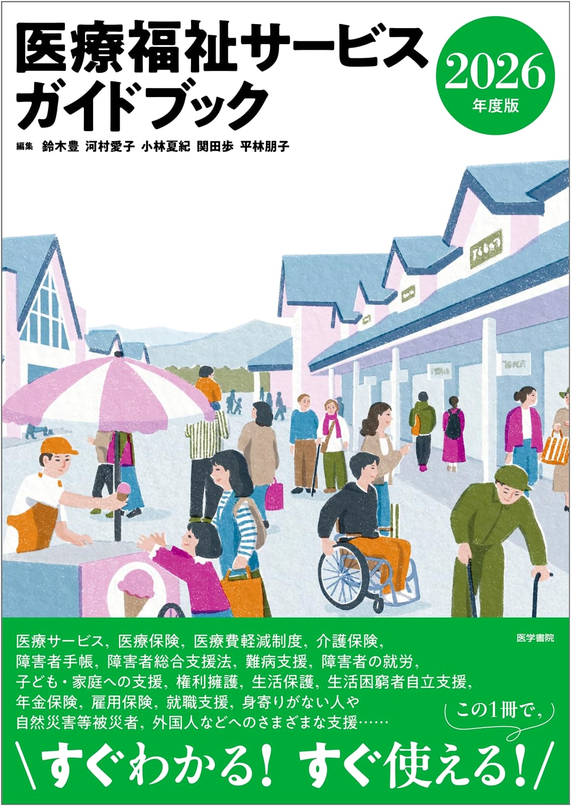Healthcare & Social Welfare Services Guidebook 2026