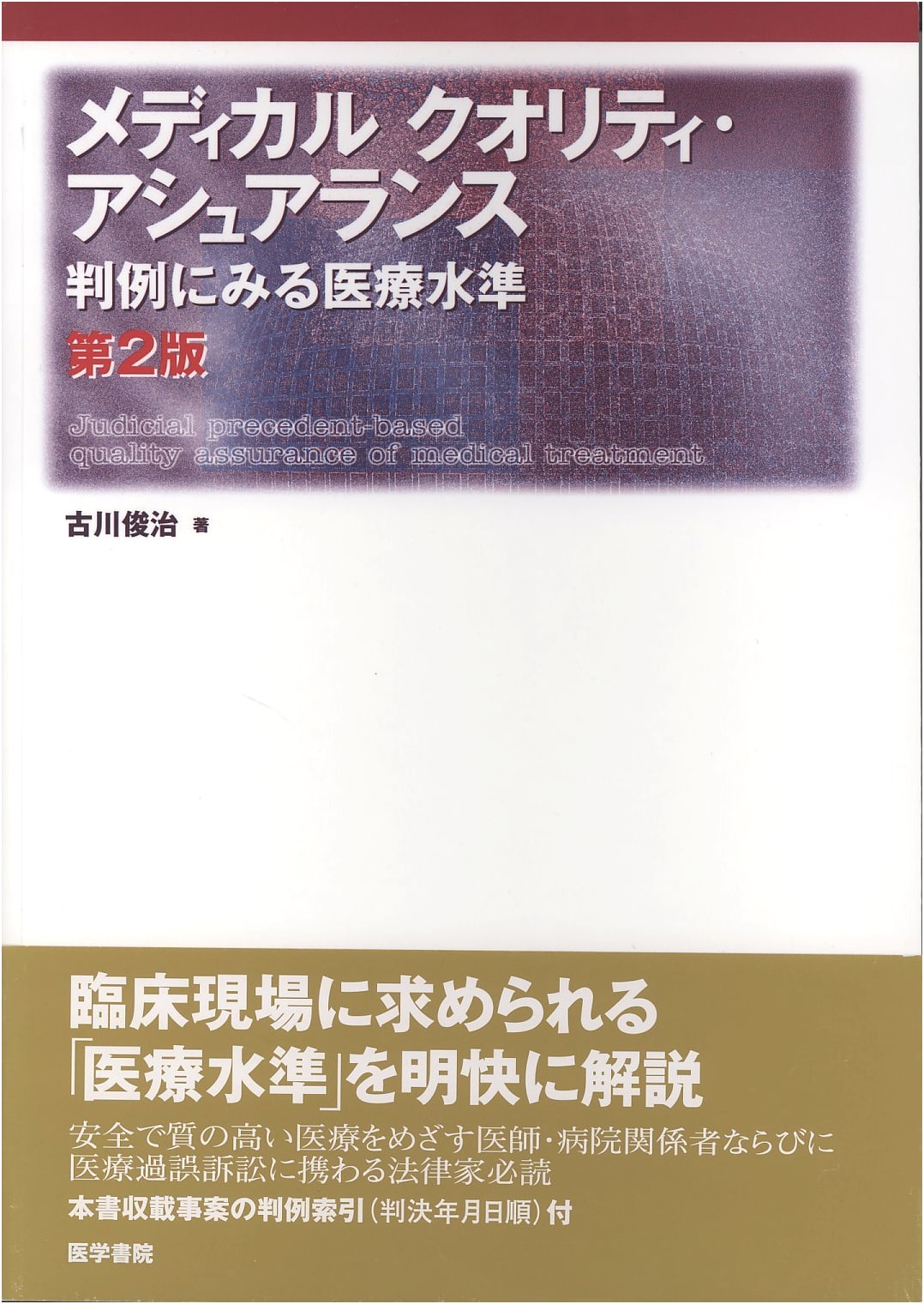 Medical Quality Assurance: Medical Standards as Seen in Judicial Precedents