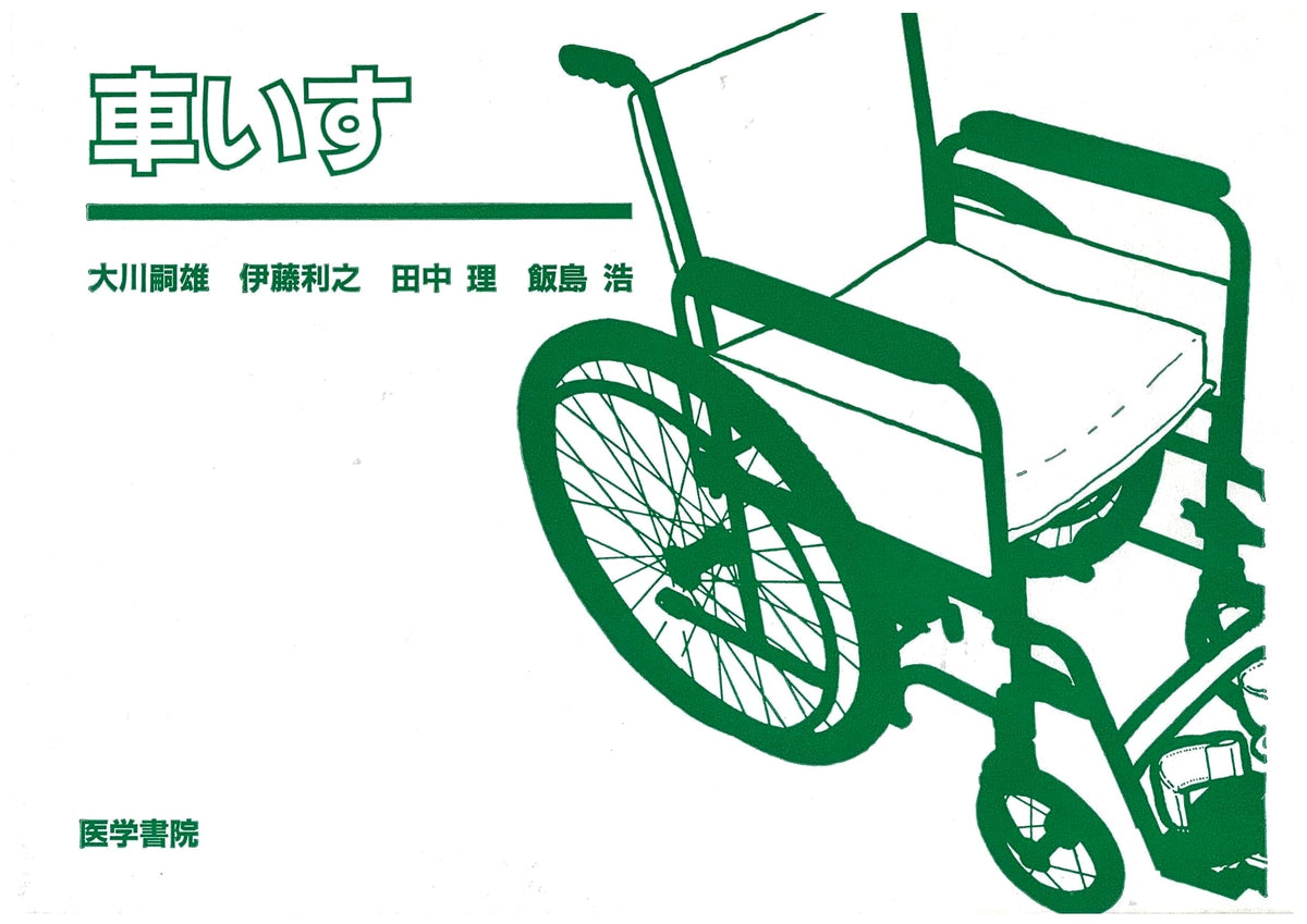 The Wheelchair