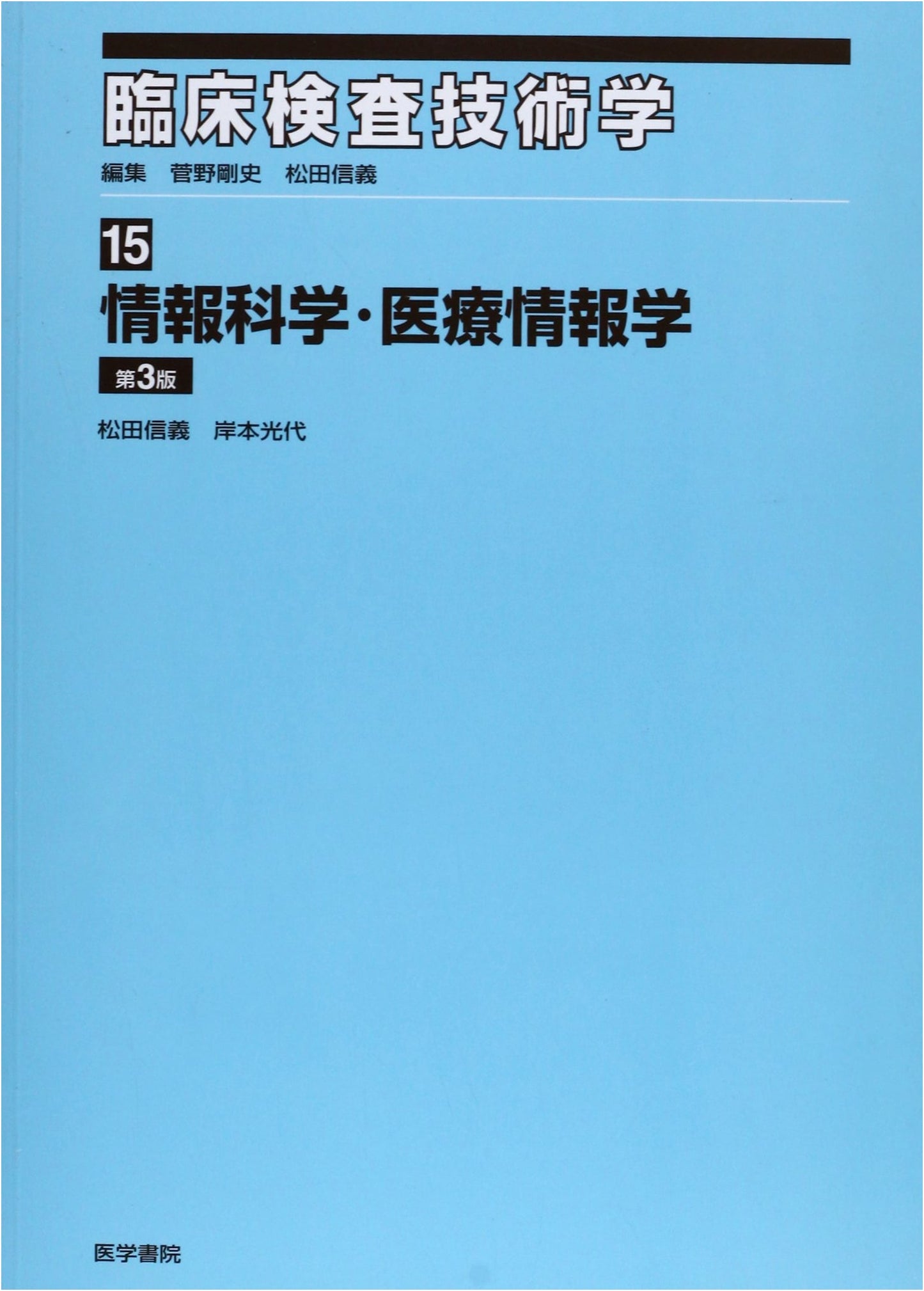Information Science and Medical Informatics, 3rd Edition