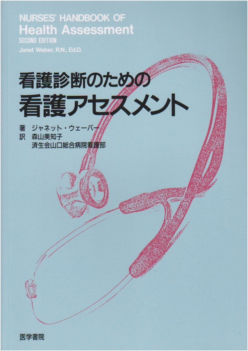 Nursing Assessment for Nursing Diagnosis (Unknown Author)