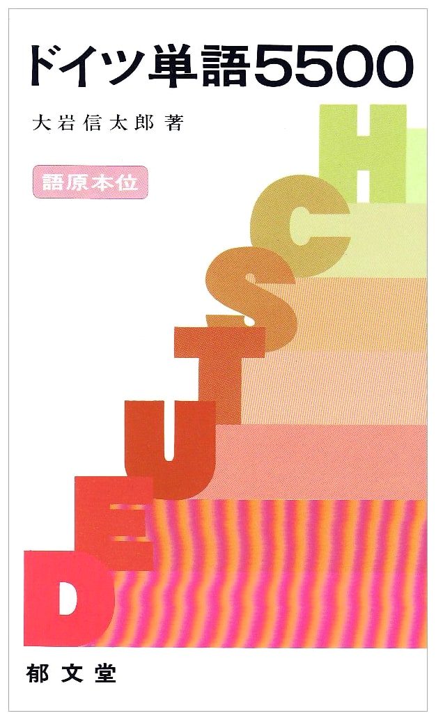 Mastering 5500 German Vocabulary Words