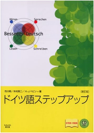 German Language Step-Up: Comprehensive Textbook and Workbook
