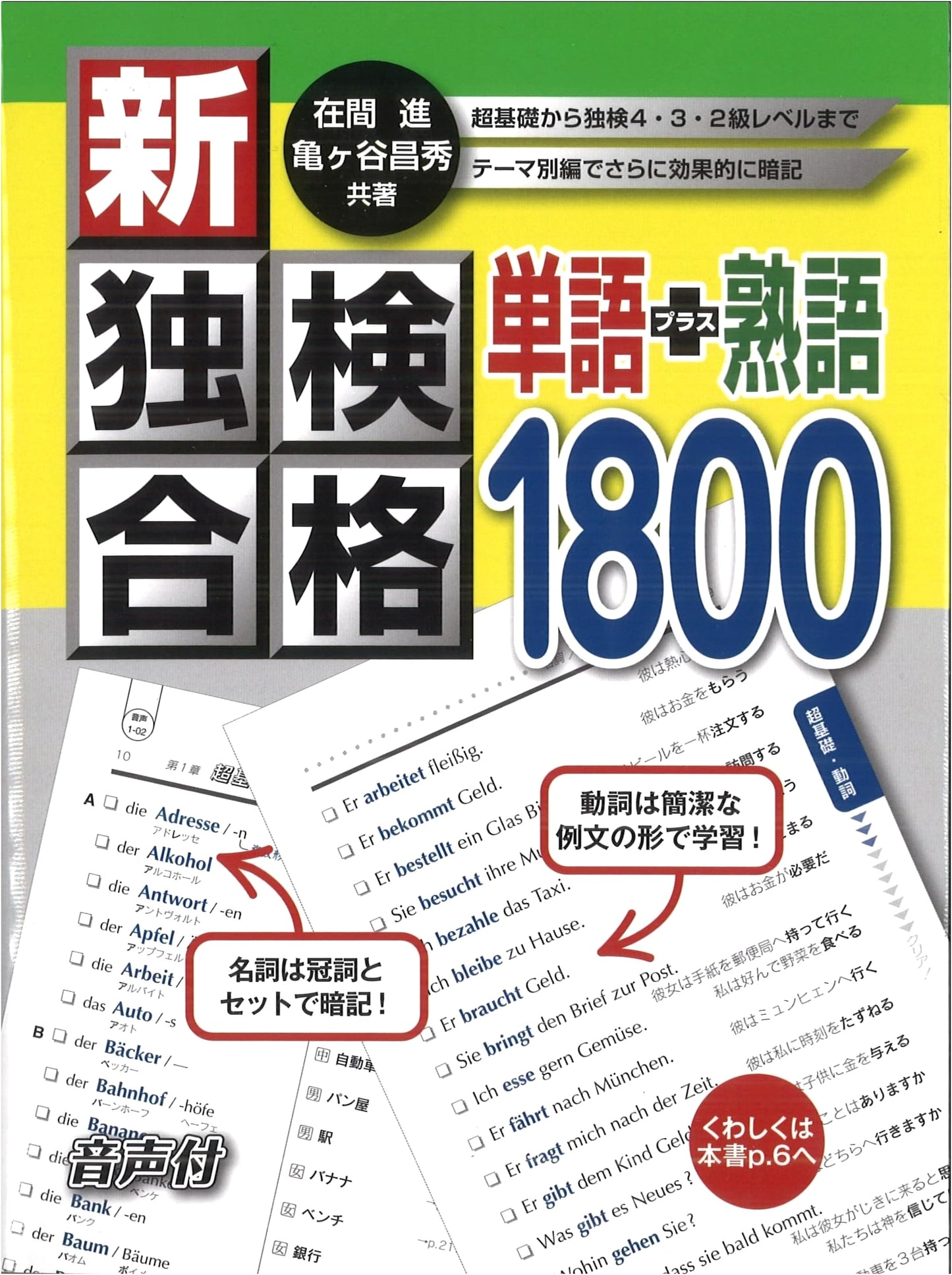 New Dokken German Language Test Prep: 1800 Essential Vocabulary & Idioms