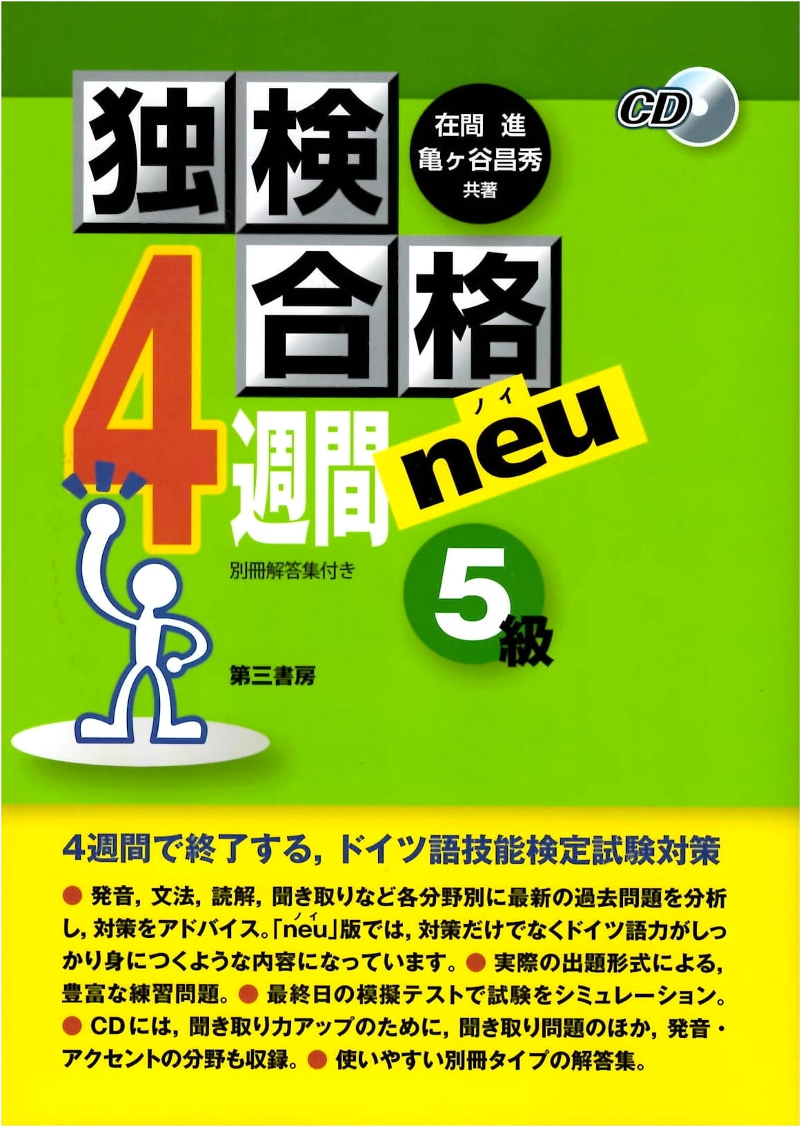 New German Language Proficiency Test Study Guide: Pass Dokken Level 5 in 4 Weeks