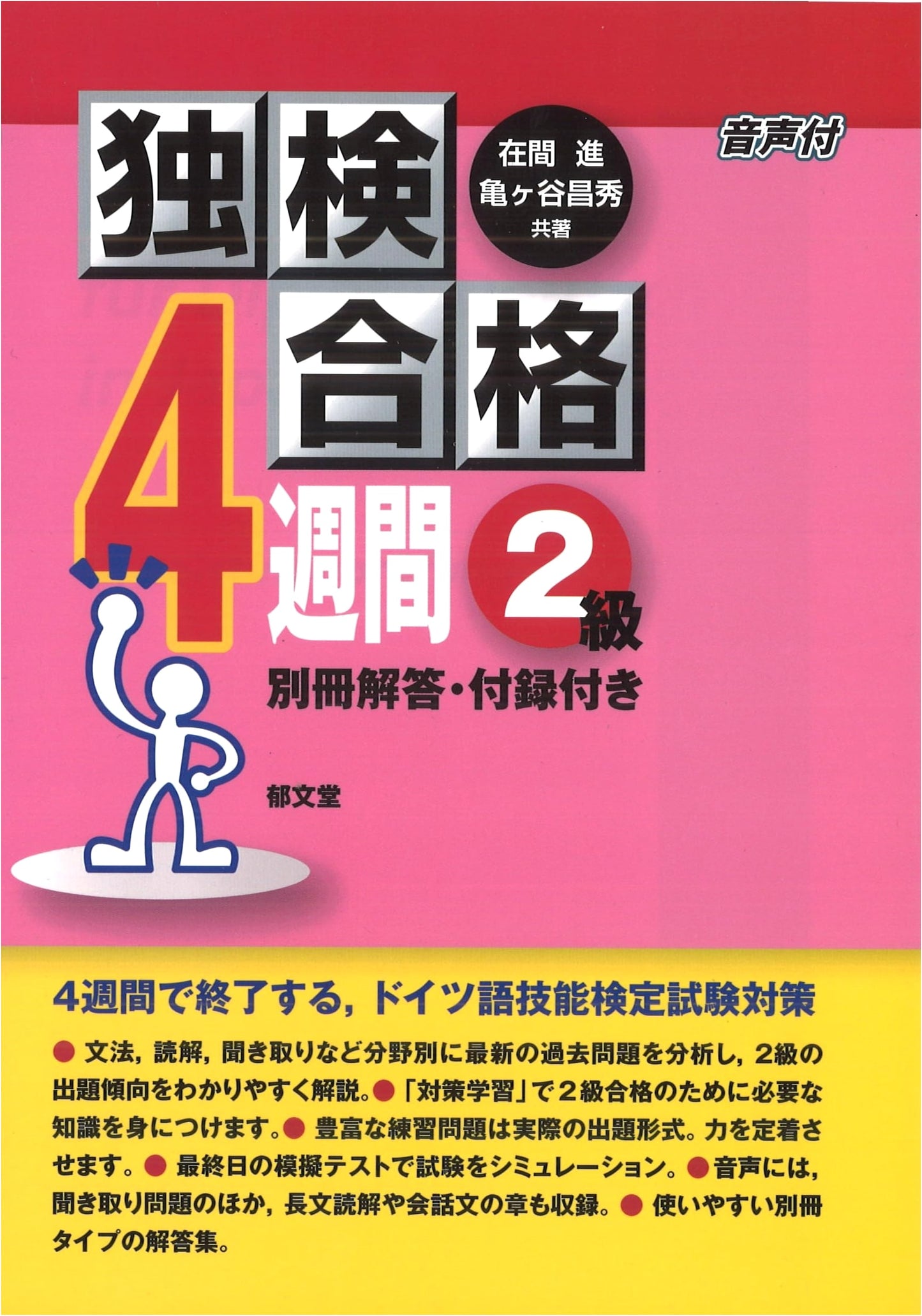 German Language Proficiency Test (Dokken) Level 2: 4-Week Study Guide