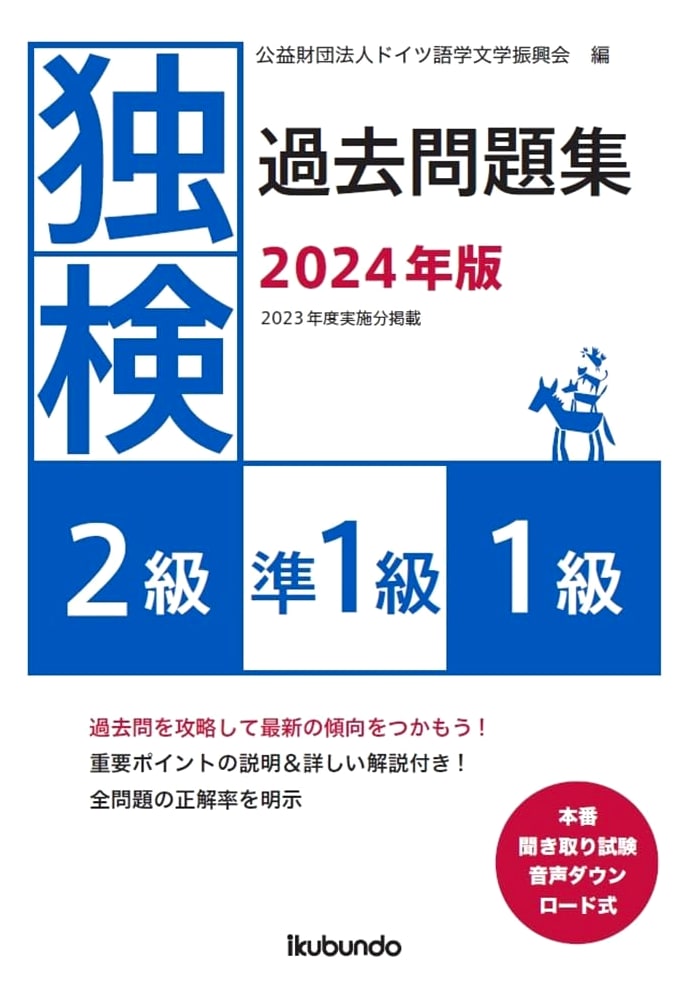 Dokken German Language Proficiency Test Past Questions 2024: Levels 2, Pre-1, & 1