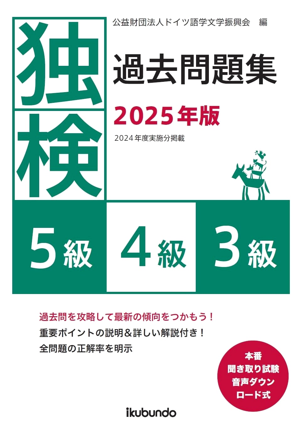 Dokken German Language Proficiency Test: Past Exam Questions 2025 Edition (Grades 5, 4, 3)