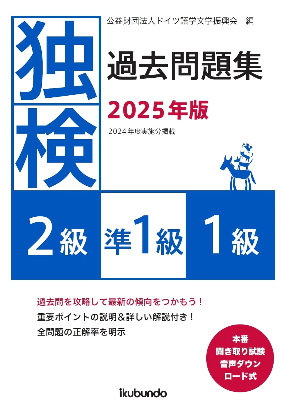 Dokken German Language Proficiency Test: Past Questions Collection 2025 (Levels 2, Pre-1, 1)