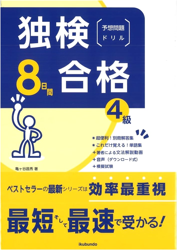 German Language Proficiency Test (Dokken) Level 4: 8-Day Practice Drill