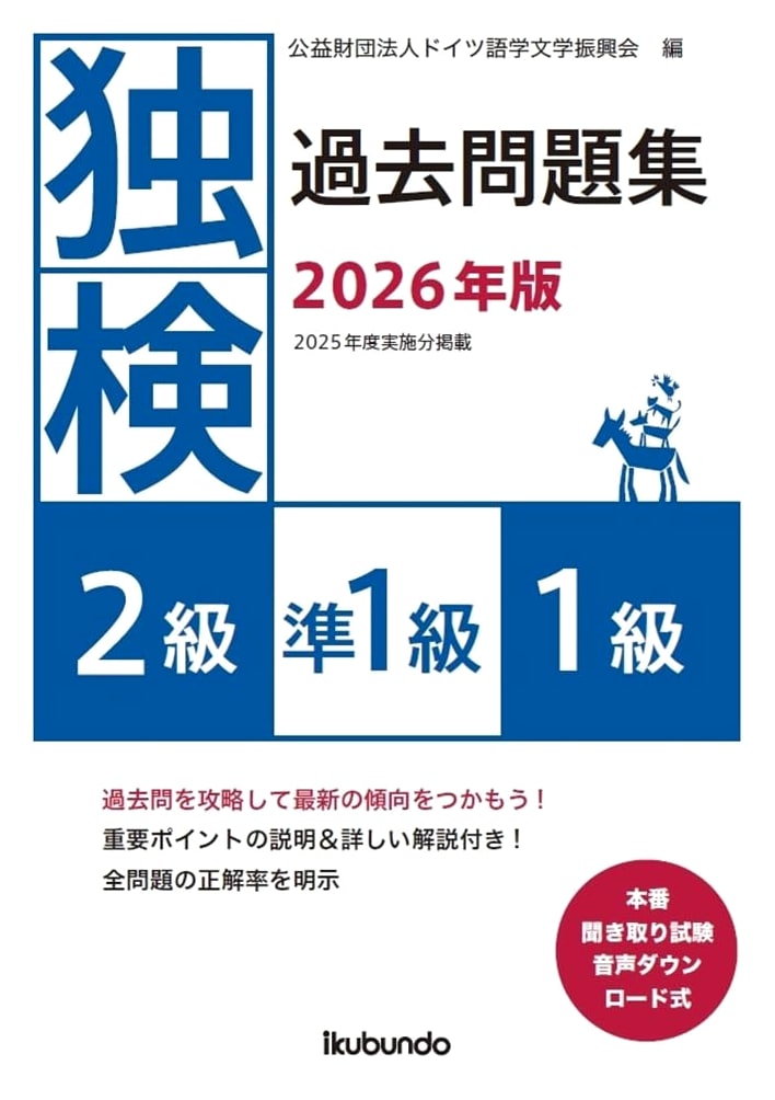 Dokken German Language Proficiency Test: Past Problems 2026 Edition (Levels 2, Pre-1, 1)