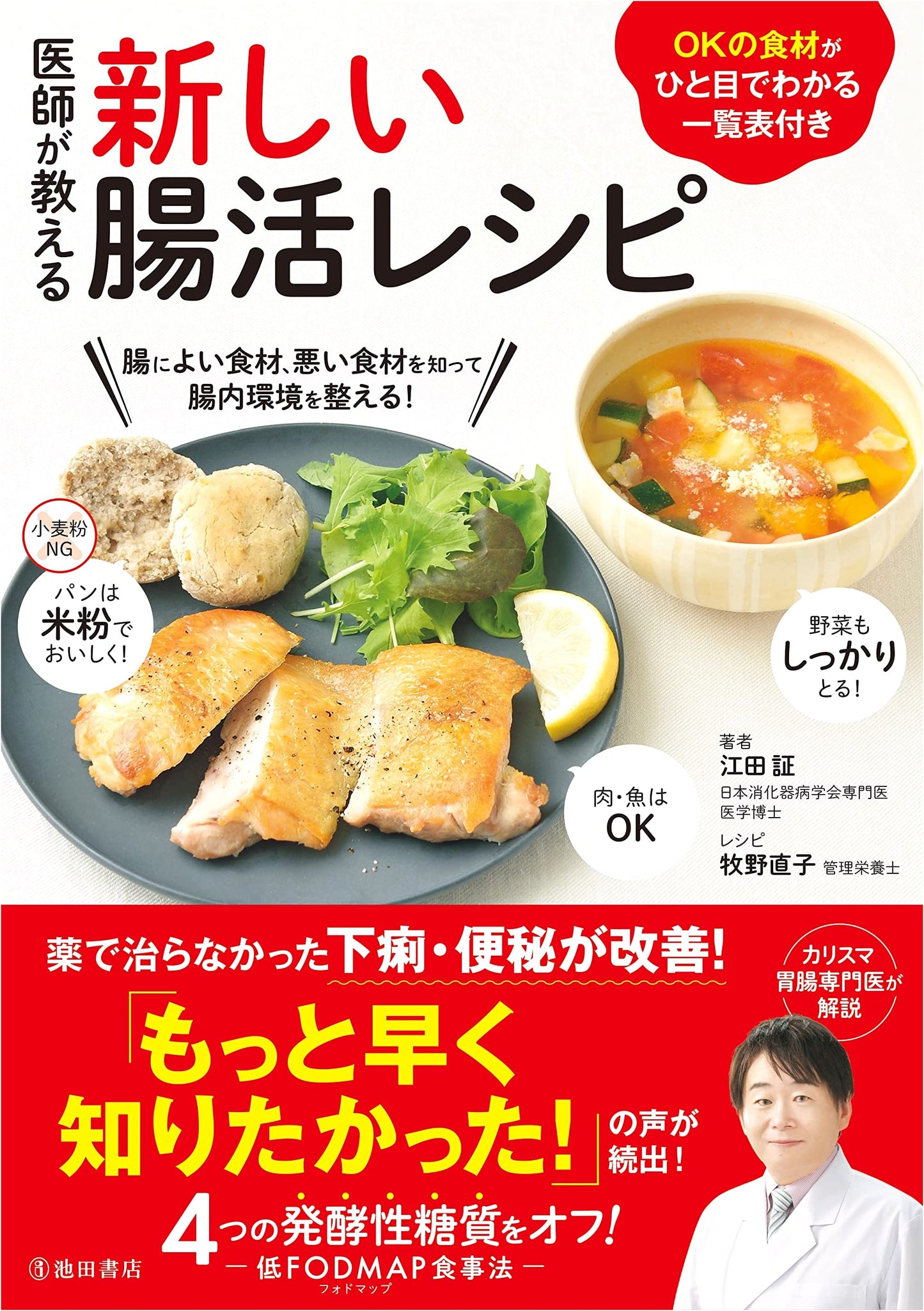 The Doctor's Guide to New Gut Health Recipes by Akira Eda
