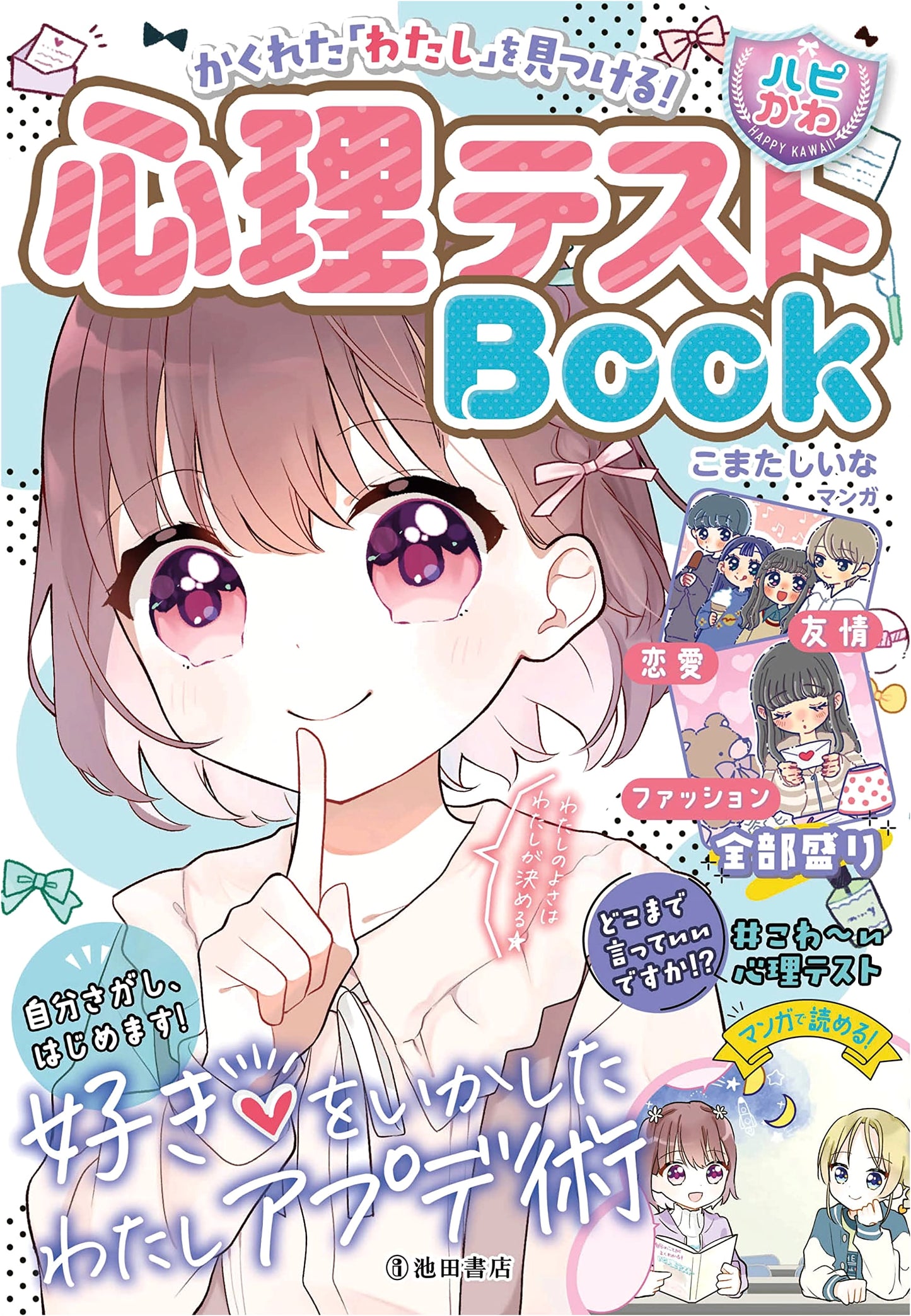 Discover Your Hidden Self! Hapikawa Psychological Test Book