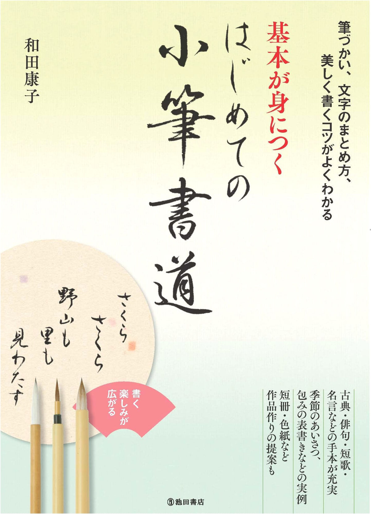 Beginner's Introduction to Kobude Calligraphy: Mastering the Fundamentals