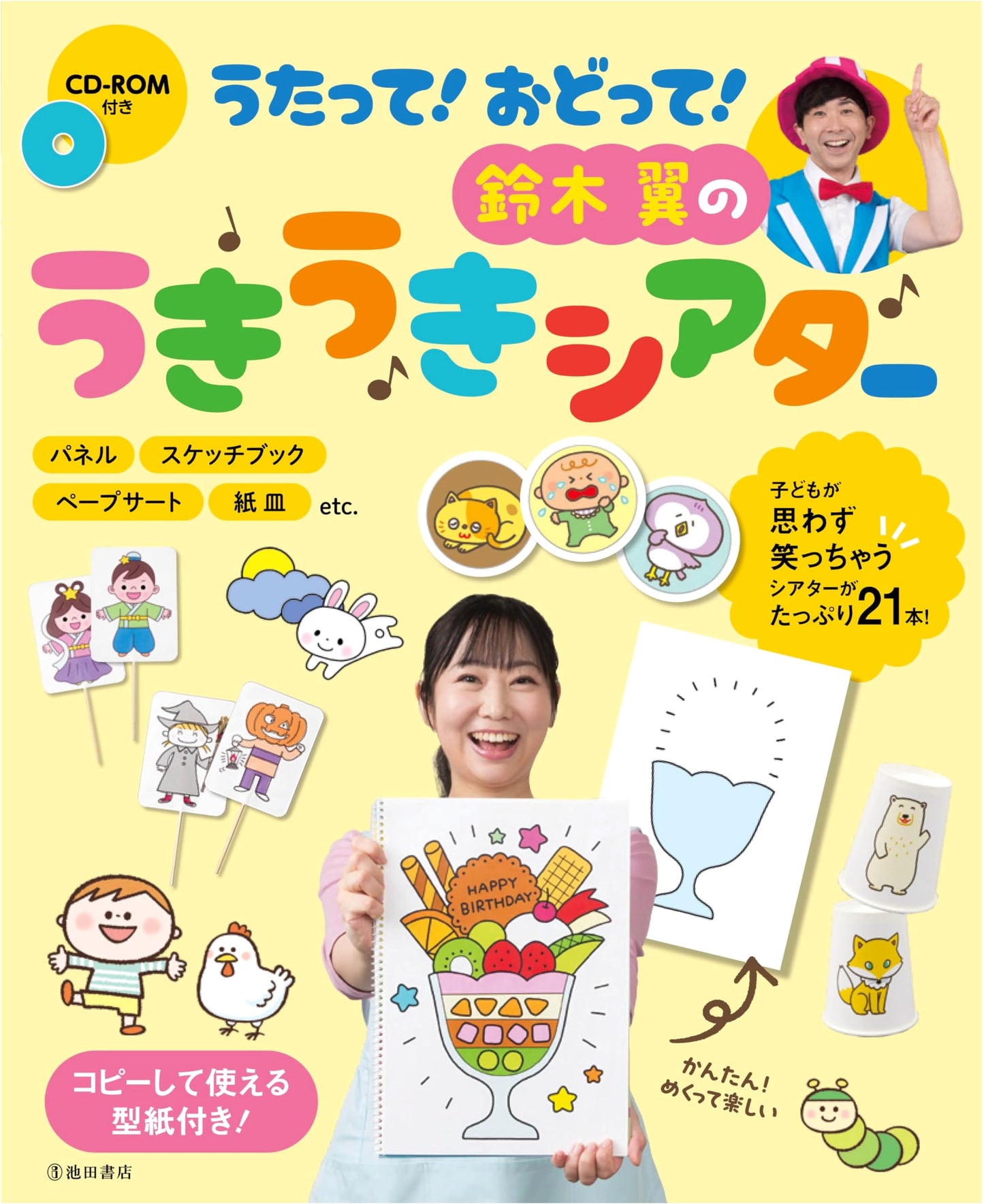 Sing and Dance! Suzuki Tsubasa's Cheerful Theater