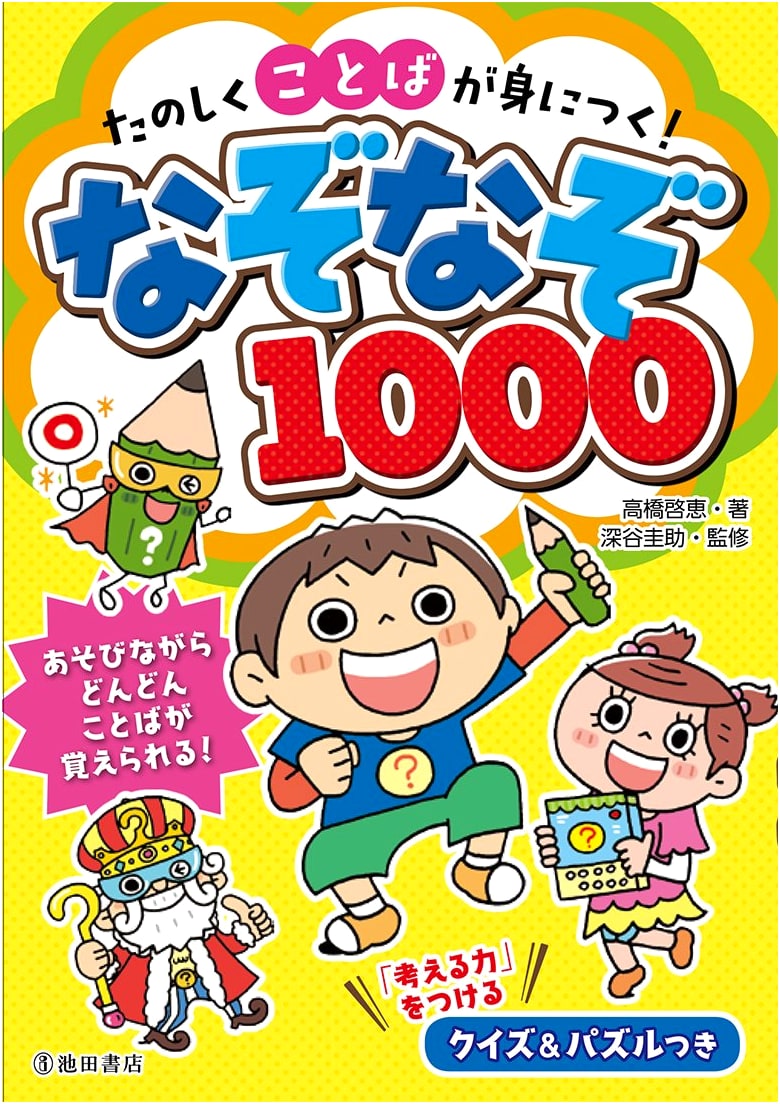 Enjoyable Word Learning: 1000 Riddles!