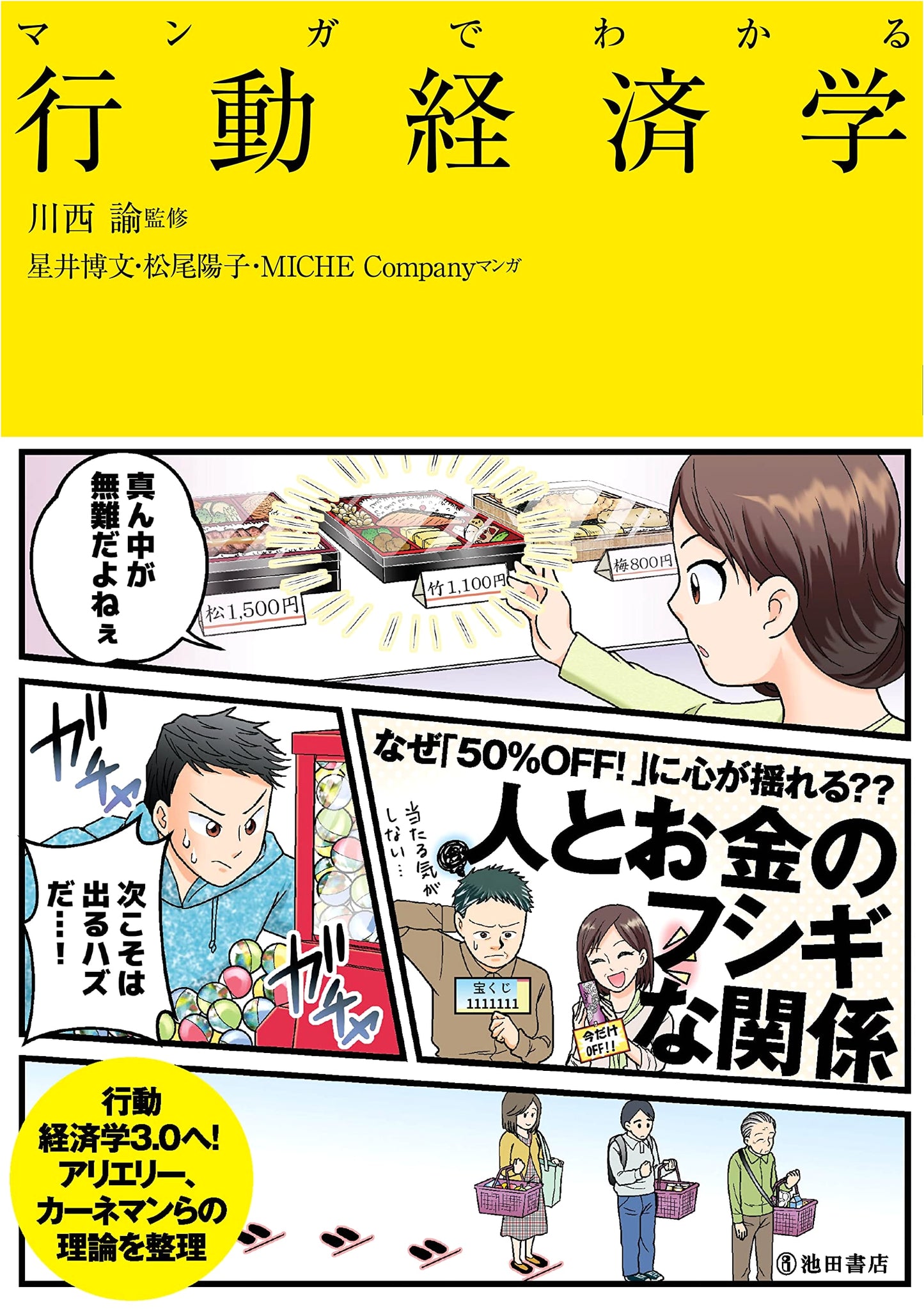 Manga Guide to Behavioral Economics by Hirofumi Hoshii
