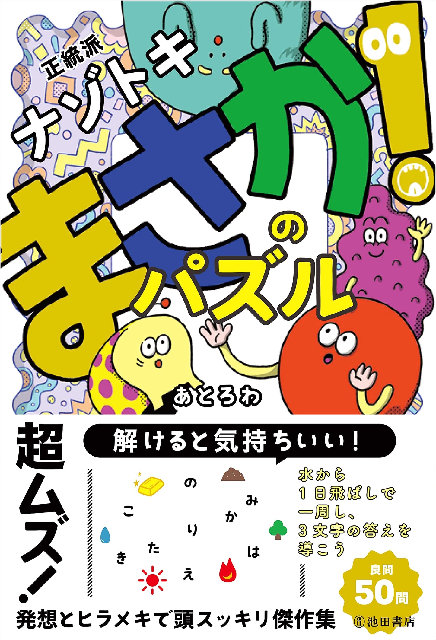 Orthodox Riddle Solving: A 'No Way!' Puzzle Book