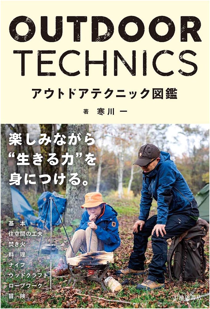 Outdoor Techniques Illustrated by Hajime Samukawa
