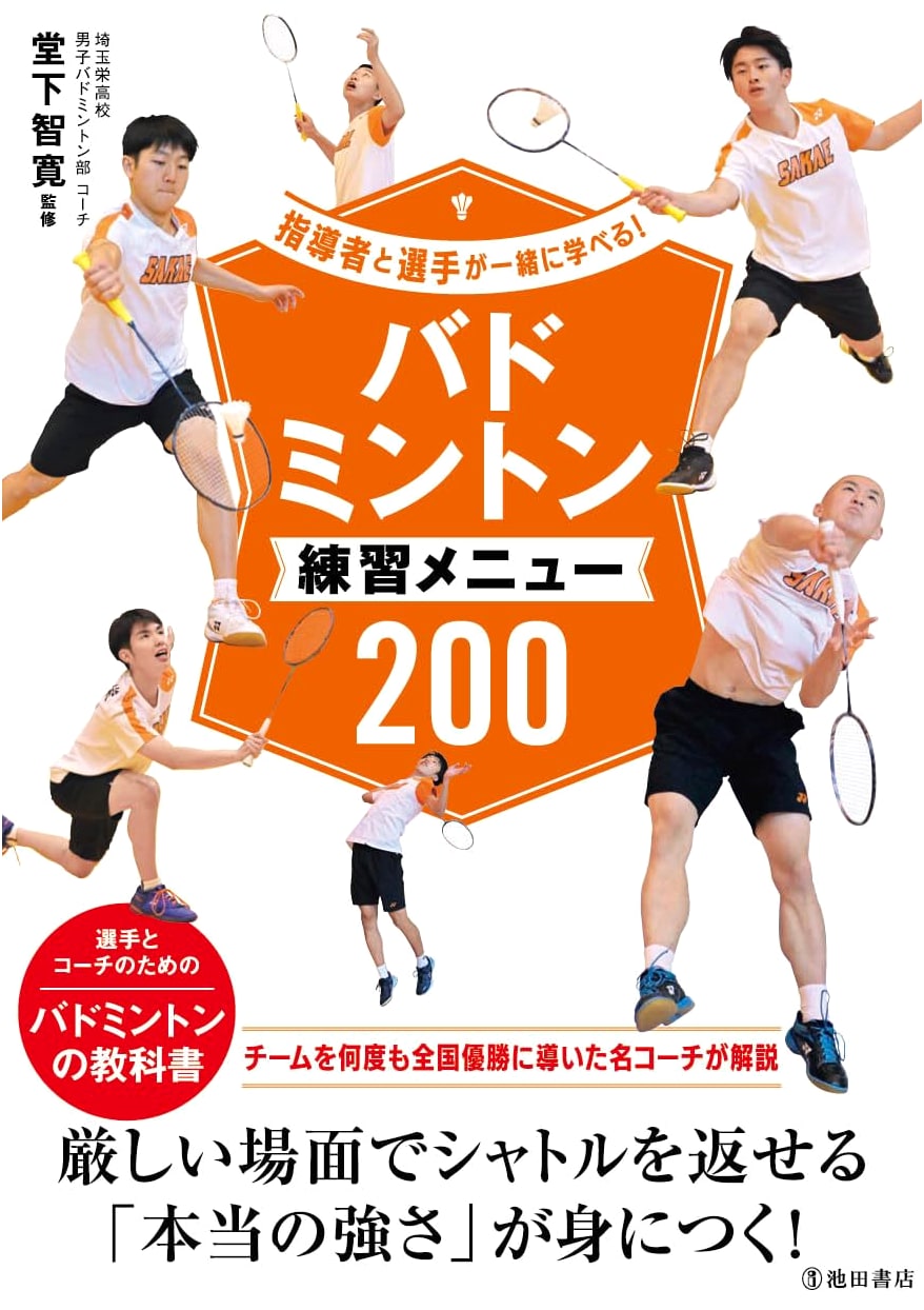 200 Badminton Training Drills: Learn Together for Coaches & Players