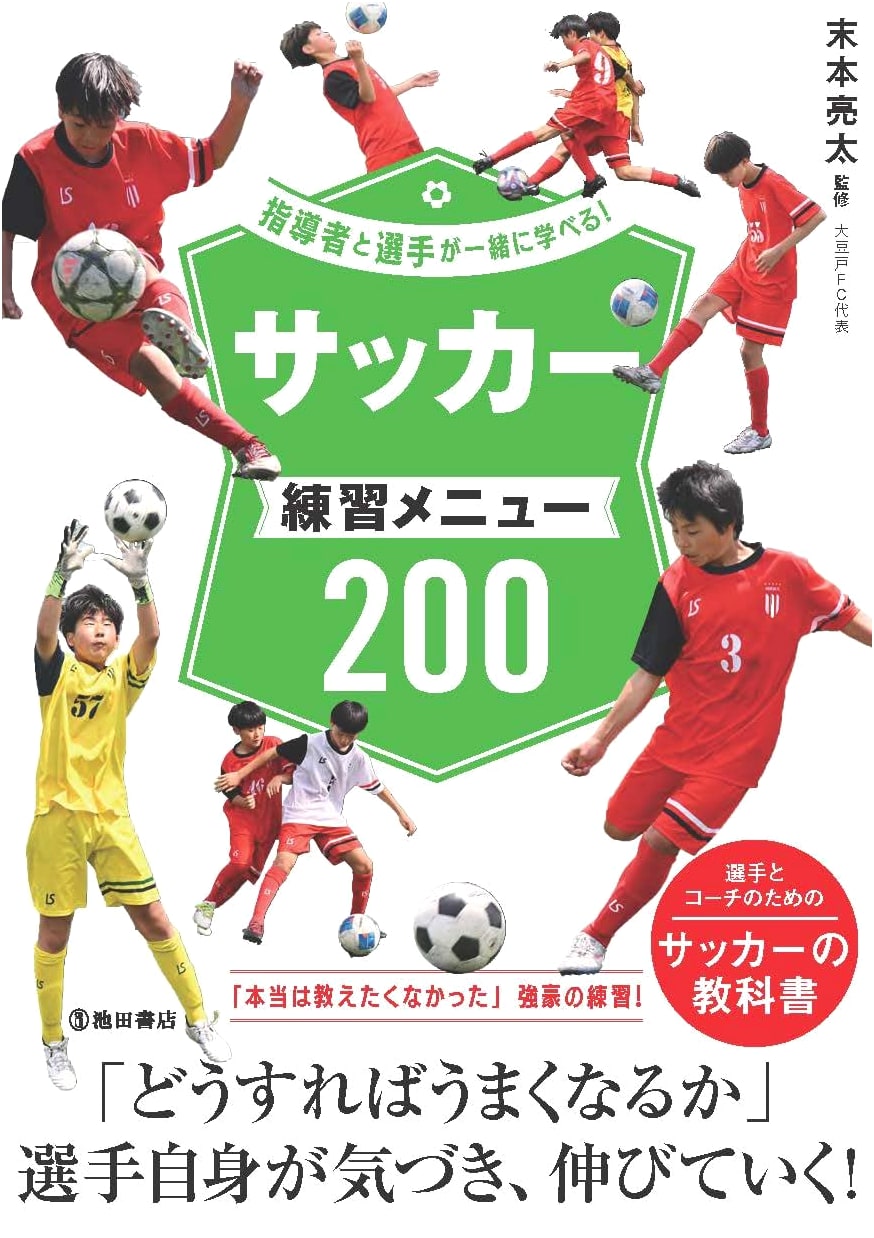 Learn Together! 200 Soccer Practice Drills for Coaches & Players