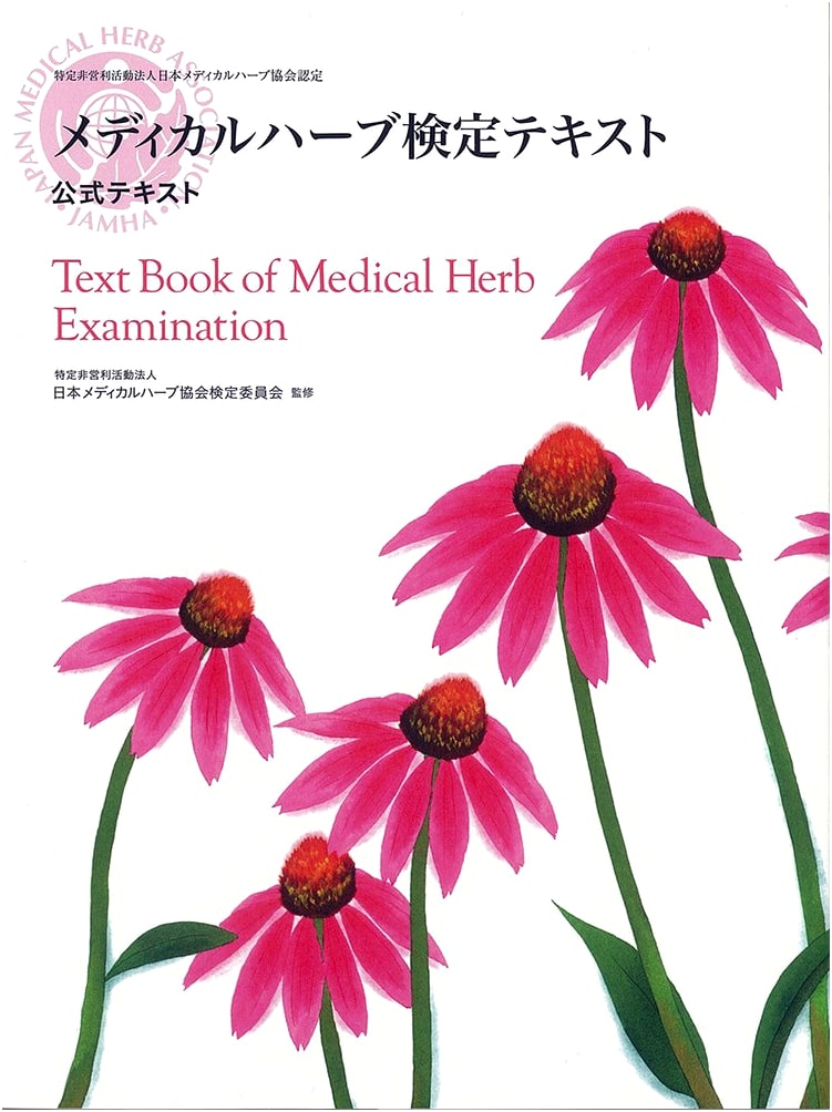 Japan Medical Herb Association Certified Official Textbook for Medical Herb Exam