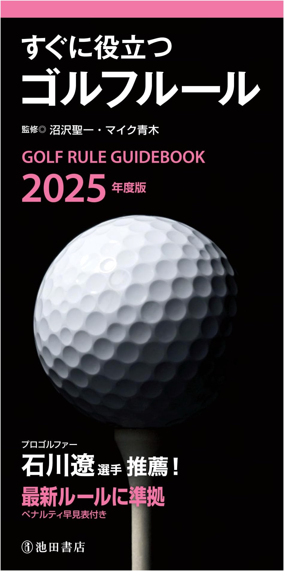 2025 Edition: Instantly Useful Golf Rules