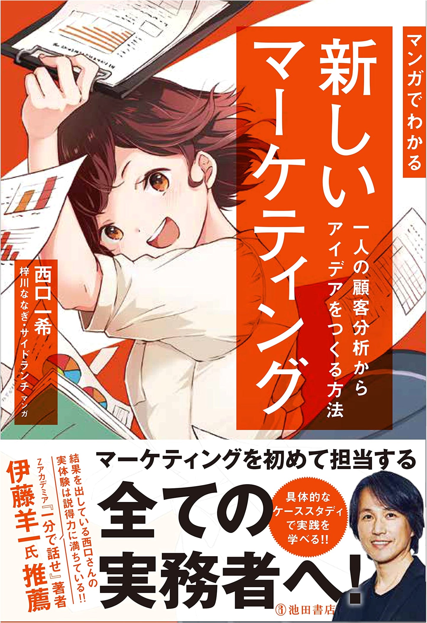 Manga Guide to New Marketing: Creating Ideas from Single Customer Analysis by Kazuki Nishiguchi
