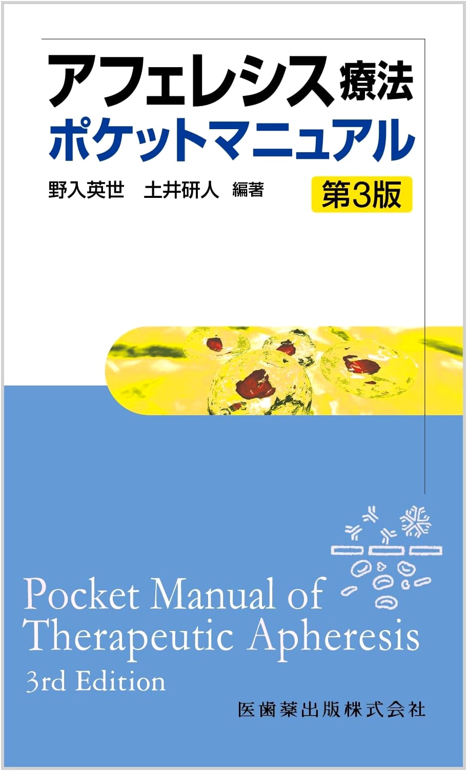 Apheresis Therapy Pocket Manual, 3rd Edition