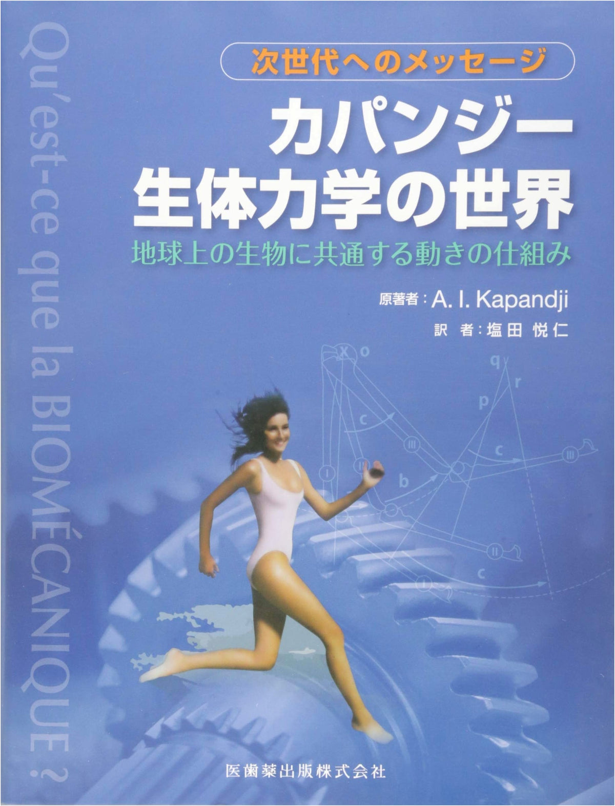 Messages for the Next Generation: The World of Kapandji's Biomechanics