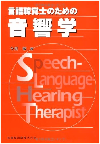 Acoustics for Speech-Language-Hearing Therapists