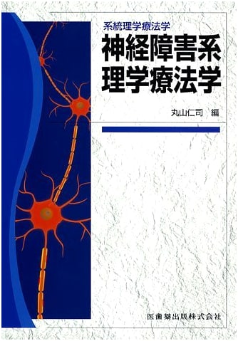 Systematic Physical Therapy: Neurological Disorders and Physical Therapy