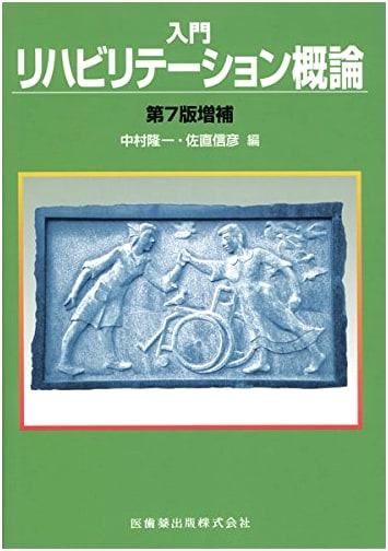 Introduction to Rehabilitation: A General Survey, 7th Edition