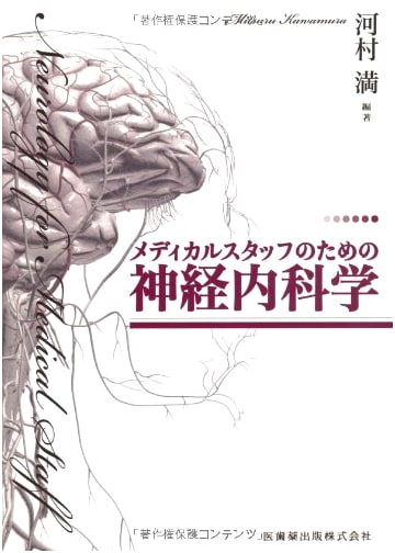 Neurology for Medical Staff