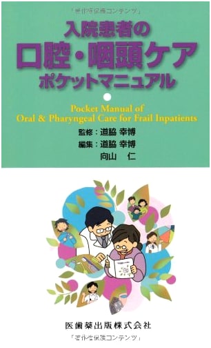 Oral and Pharyngeal Care Pocket Manual for Hospitalized Patients
