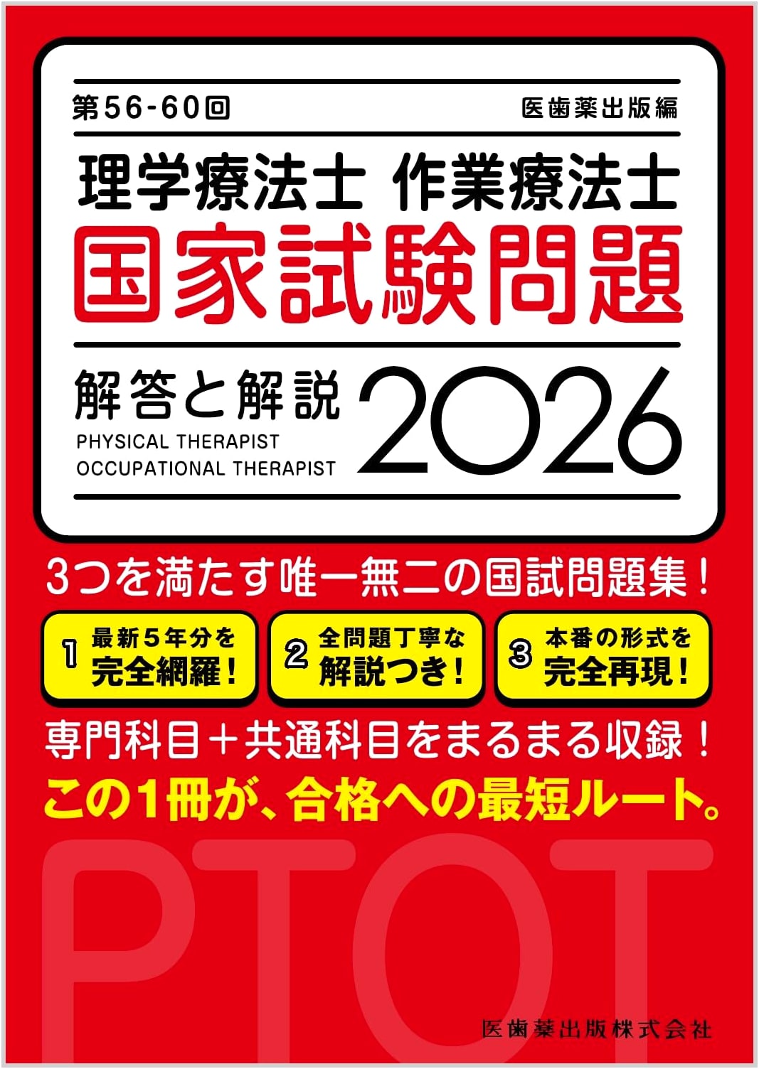 Japanese Physical & Occupational Therapist National Exam Prep: 56th-60th Ed. 2026