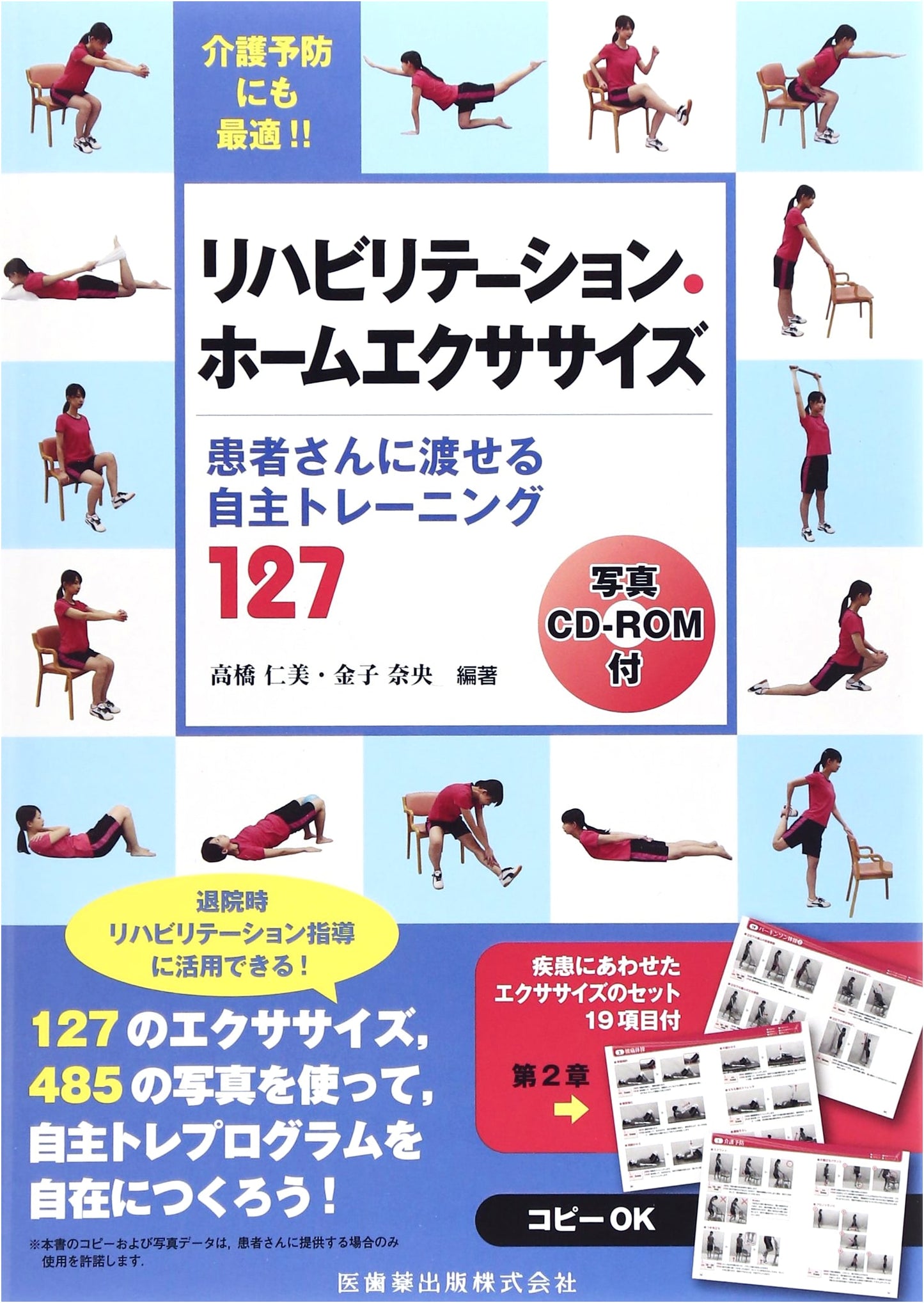 Rehabilitation Home Exercises with CD-ROM: 127 Self-Training Programs for Patients