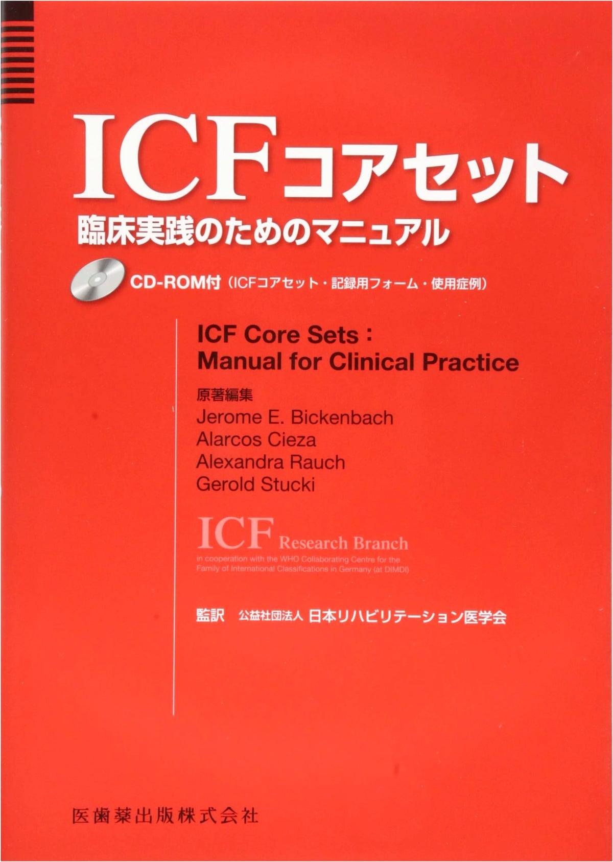 ICF Core Set: Clinical Practice Manual with CD-ROM (ICF Core Set, Recording Forms, Case Studies)