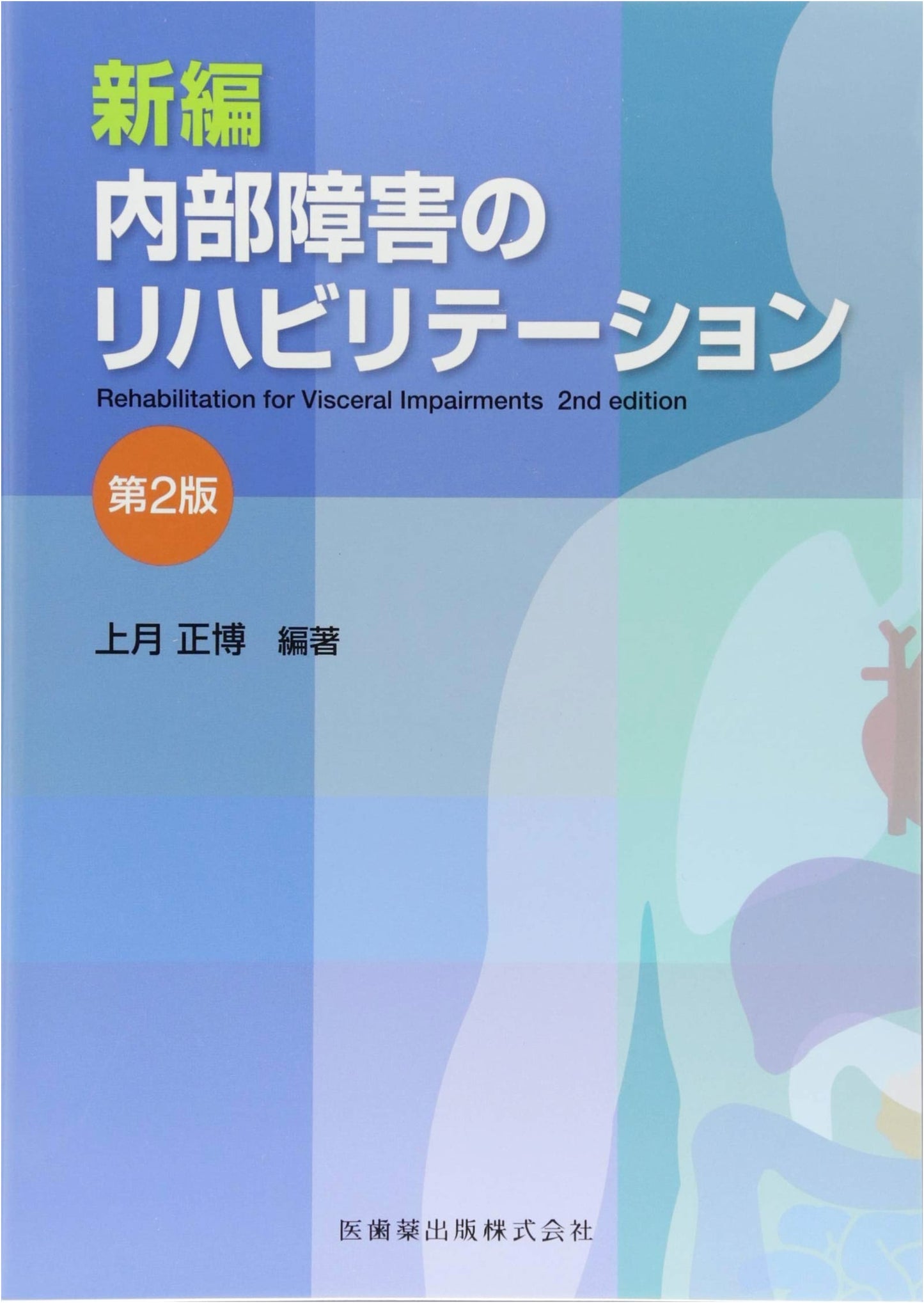 Rehabilitation for Visceral Disabilities: A New Compendium, 2nd Edition
