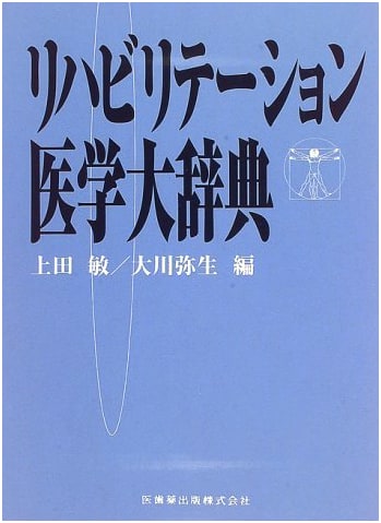 Encyclopedia of Rehabilitation Medicine