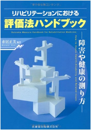 Handbook of Assessment Methods in Rehabilitation: Measuring Disability and Health