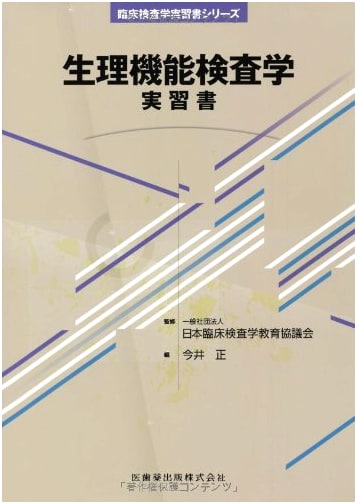 Clinical Laboratory Science Practical Series: Physiological Function Testing Workbook
