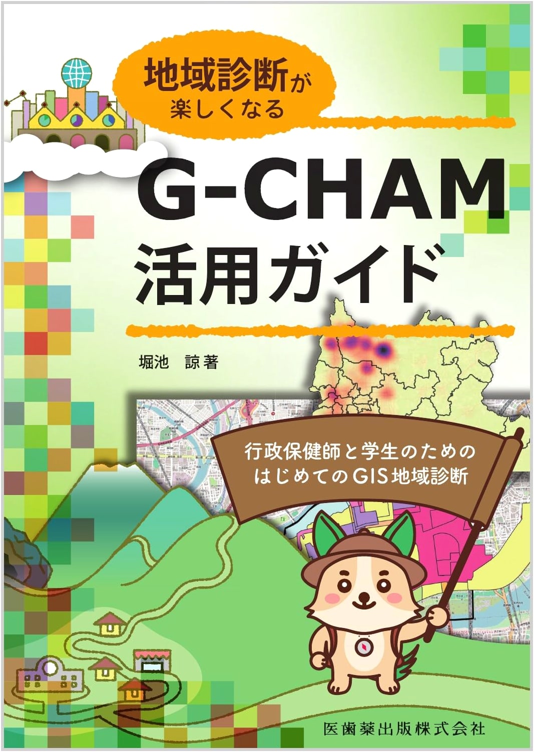 G-CHAM Guide: GIS Community Assessment for Public Health Nurses & Students by Ryo Horiike